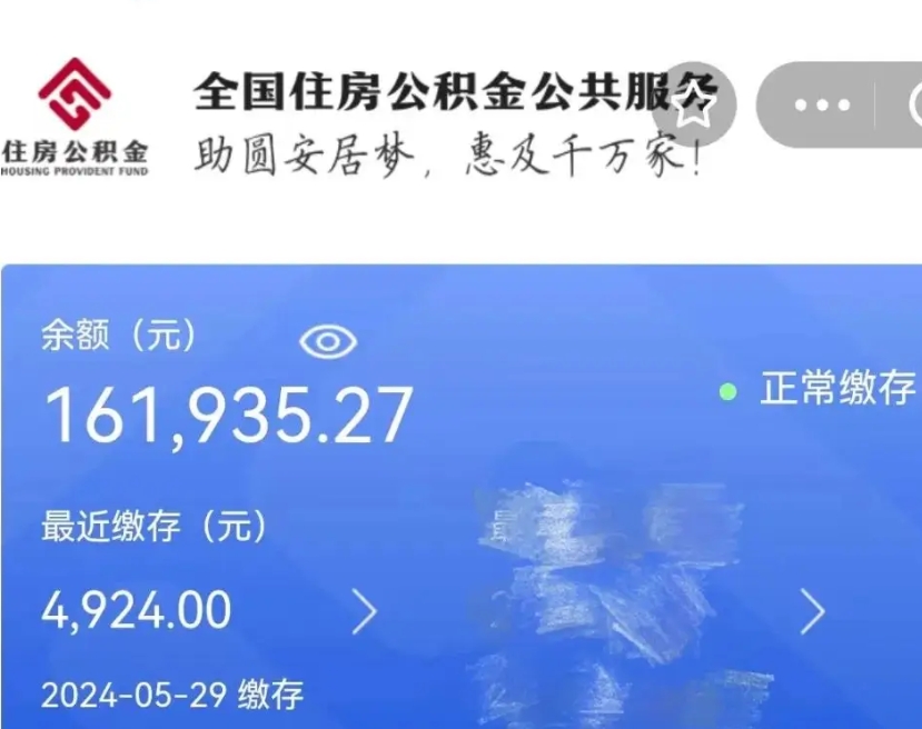 潍坊名下有房如何提取公积金（名下有房提取公积金的流程）